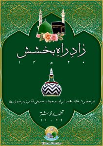 Zaad-e-Raah-e-Bakhshish