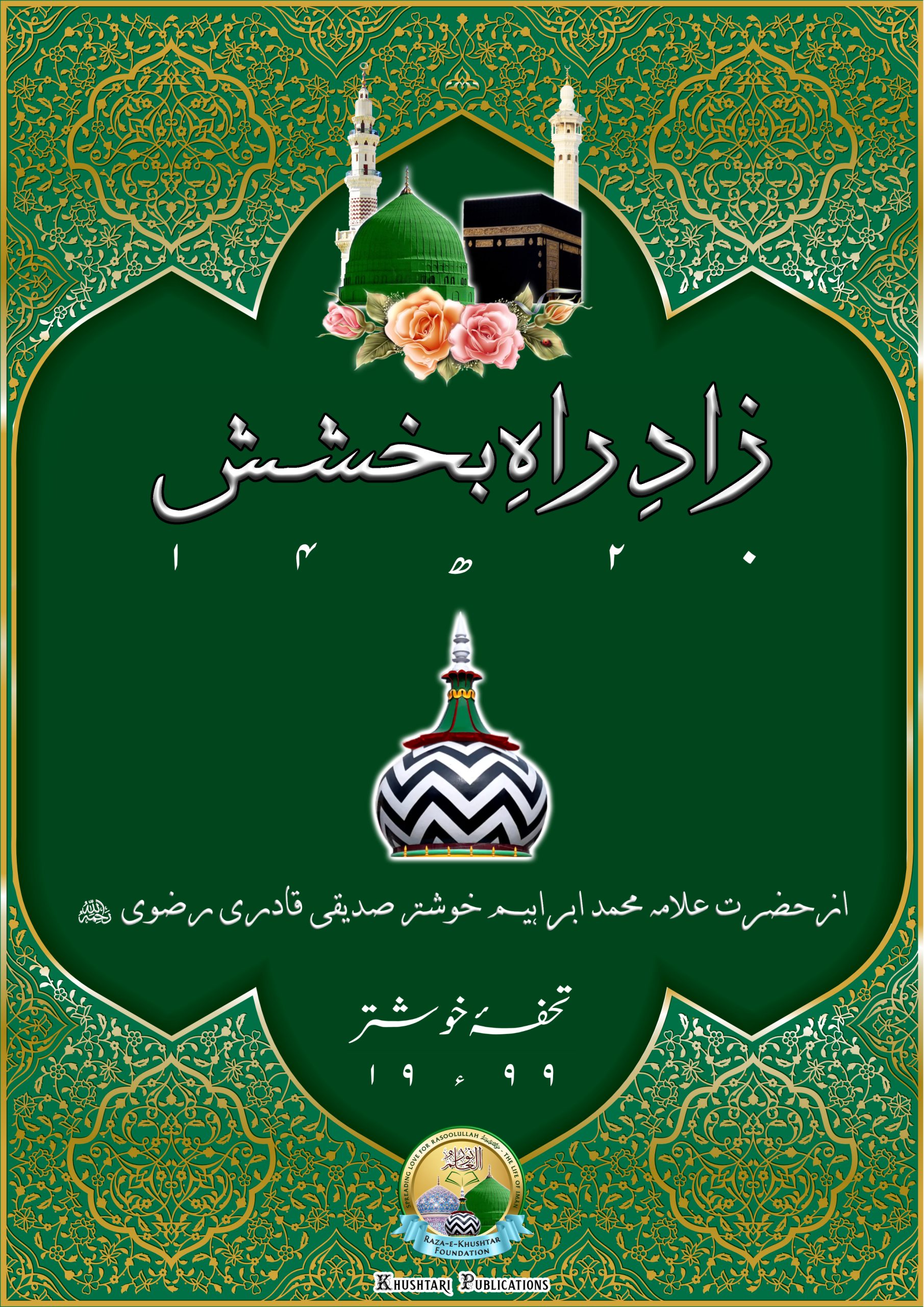 Zaad-e-Raah-e-Bakhshish
